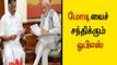 மோடியைச் சந்திக்கும் ஓபிஎஸ்  ops meets pm modi in dehli- Oneindia Tamil