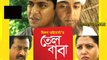 Telbaba _ Drama _ Chanchal Chowdhury _ Faruk Ahmed _ Choiti