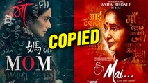 Sridevi's Mom Poster Copied?