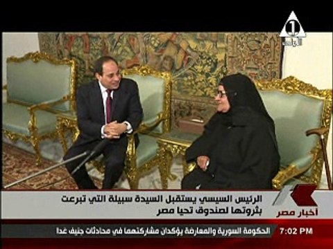 تفاصيل لقاء السيسى مع الحاجة سبيلة المتبرعة بـ 200 الف جنية لصندوق تحيا مصر