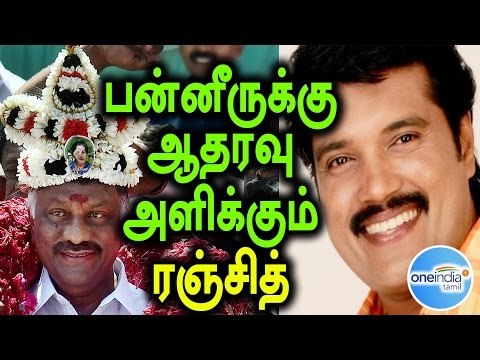 Rasakkapalayam Ranjith Supports OPS | பன்னீருக்கு ஆதரவு அளிக்கும் ரஞ்சித் - Oneindia Tamil