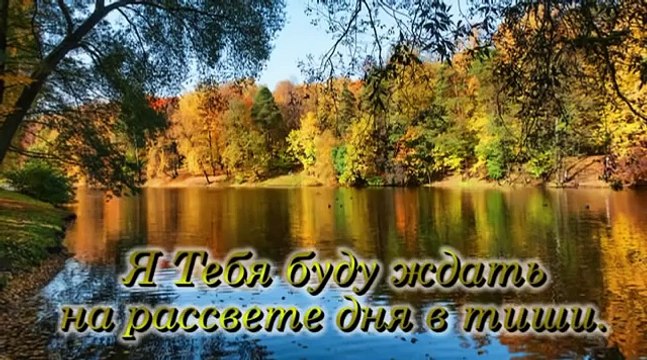 Я Тебя буду ждать христианская песня