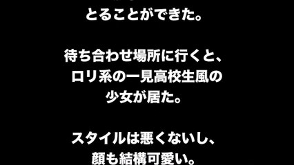 愛宿でロリ顏学生と朝まで過ごした