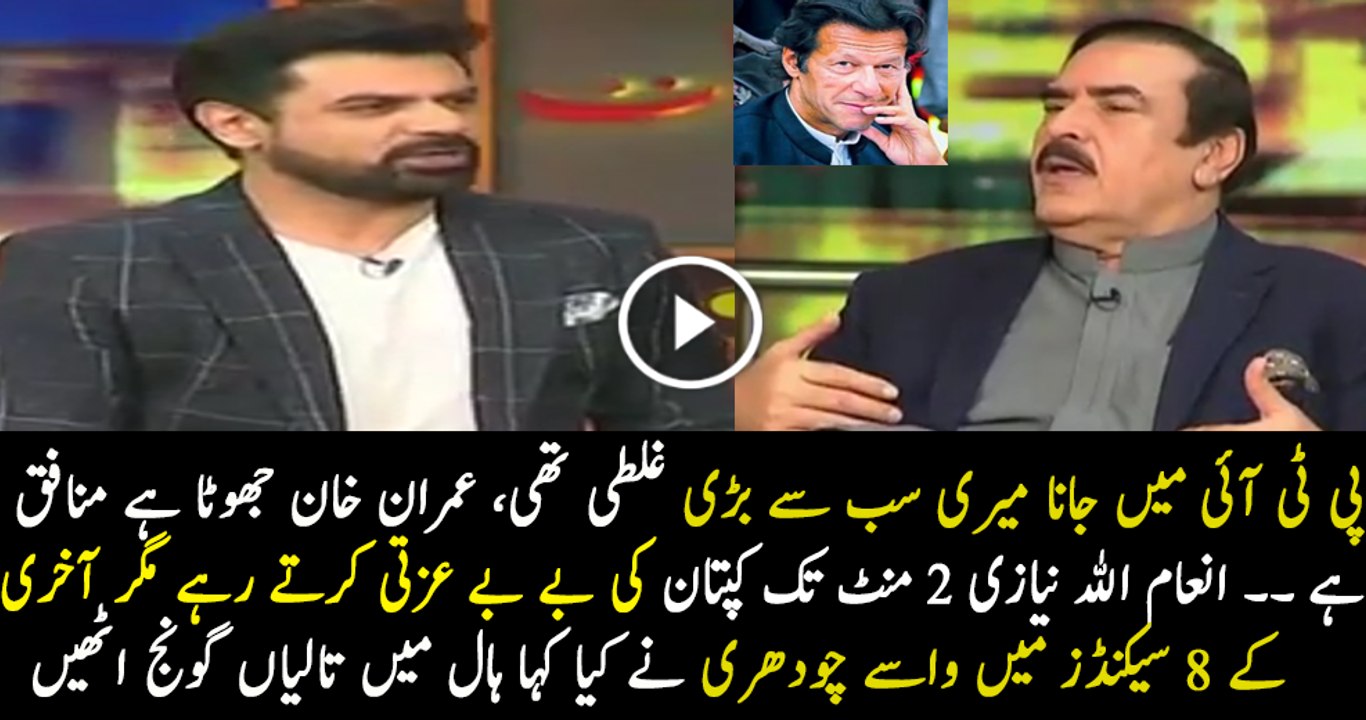 What Inam Ullah Niazi Saying About Imran Khan & Wasay Chaudhary Response