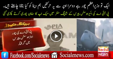 PIA ayyrhusts been caught stealing cosmetics shopping center of Paris ...