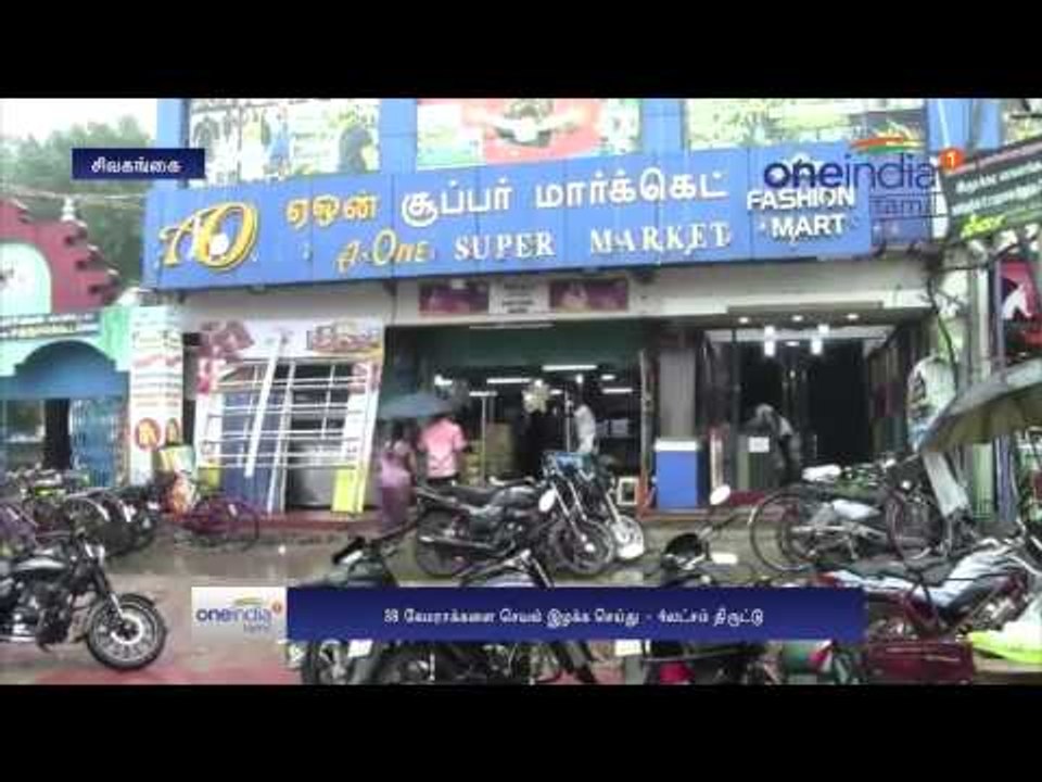 sivagangai: 4 lakhs stolen, 38 CCTV cameras damaged - Oneindia Tamil