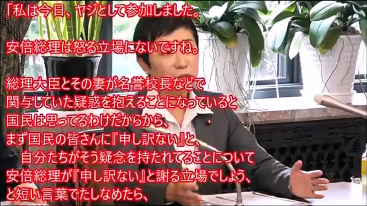 辻元清美「安倍首相は怒る立場じゃなく国民へ謝罪すべき。昭恵夫人の関与がないと調査して証明すべき」森友学園調査チーム