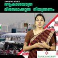 ആകാശയാത്ര വിരസമാക്കുന്ന നിയന്ത്രണം #AnnNewsWorld