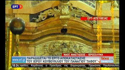 Συγκίνηση στην παράδοση του Ιερού Κουβουκλίου στον Πανάγιο Τάφο