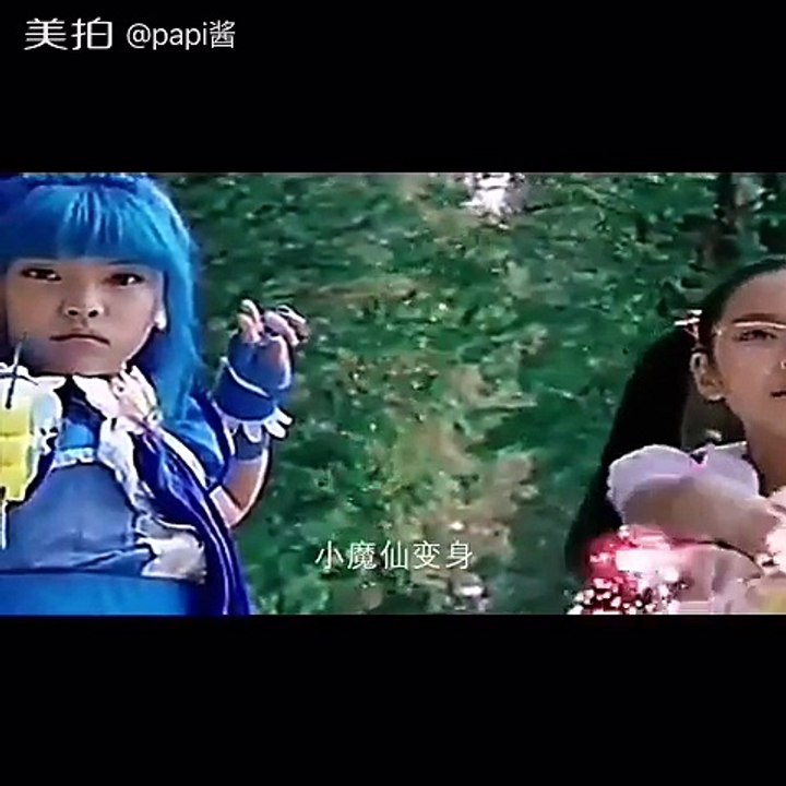 papi酱--看巴拉拉小魔仙有感