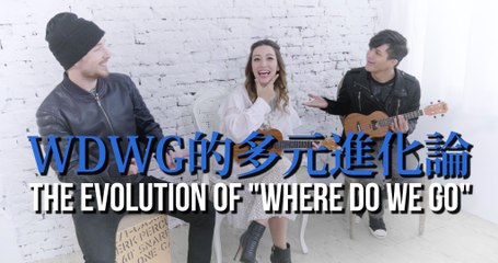 【Lara梁心頤】我們一路走來的WDWG旅程 The ‘Where Do We Go’ Journey (BTS Video)