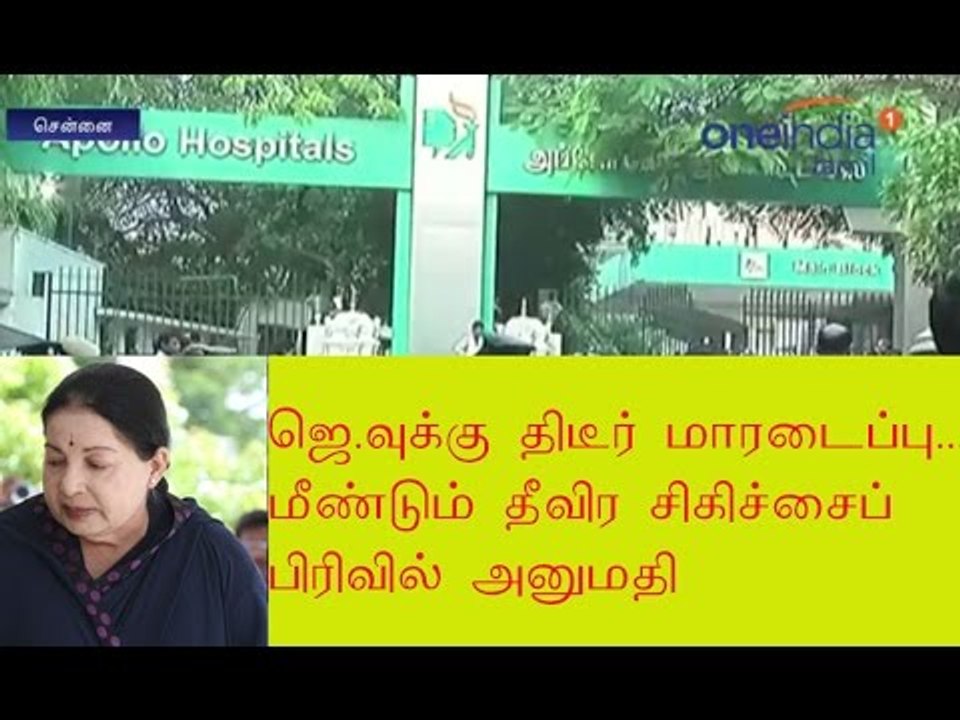 Jayalalitha health | Heart Attack | Apollo Hospital - Oneindia Tamil