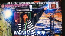 2017.3.22 FNSうたの春まつり 人気ロックバンドWANIMA ワニマ 熊本県天草市 卒業 ソング