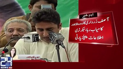 PPP chairman Bilawal Bhutto makes important announcement