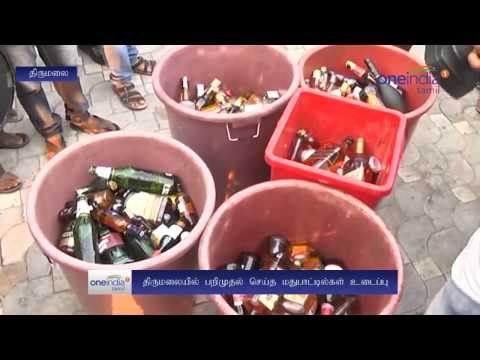 Liquor Seized in Tirupati Thirumala - Oneindia Tamil