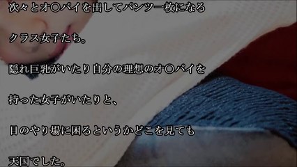4【体験談】女子たちが次々とブラウスのボタンを開け、ブラジャーを出してるだけで勃起するのにさらに・・・