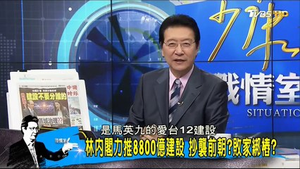 20170322 少康戰情室 01