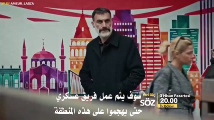 مسلسل الوعد Söz الحلقة 1 مترجمة للعربية اعلان HD