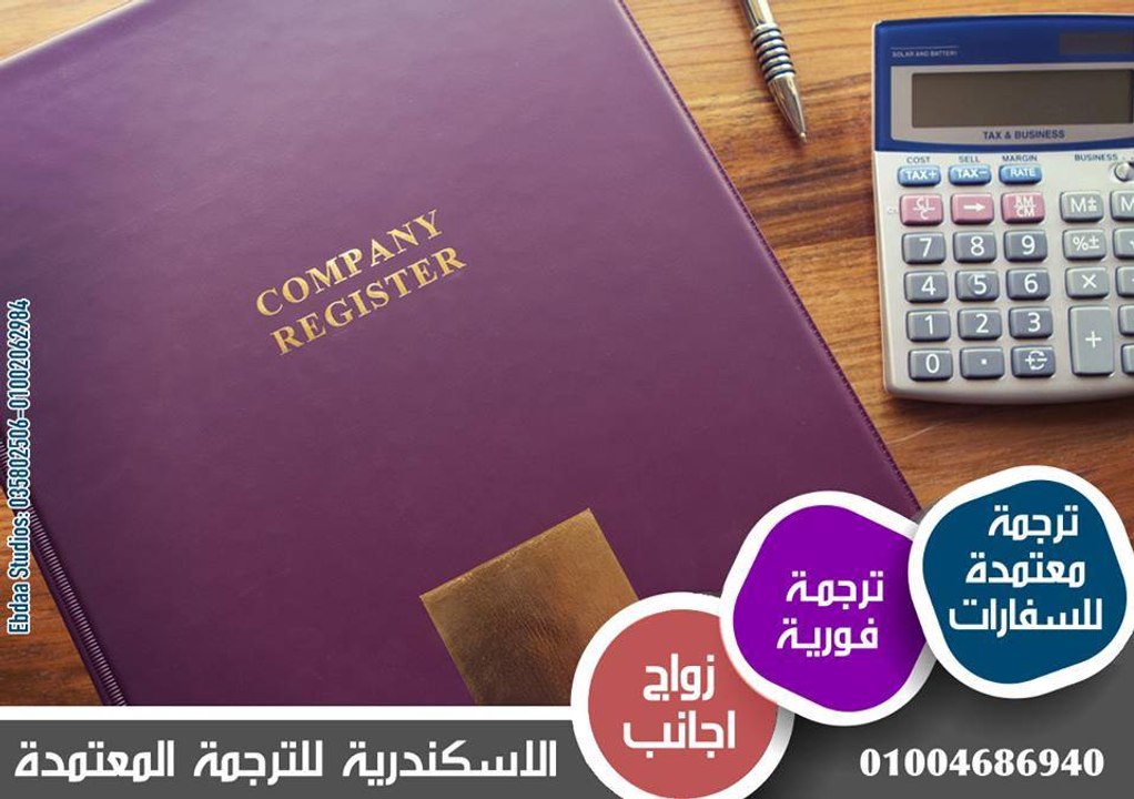 مكاتب الترجمة المعتمدة من السفارة الأمريكية بالإسكندرية