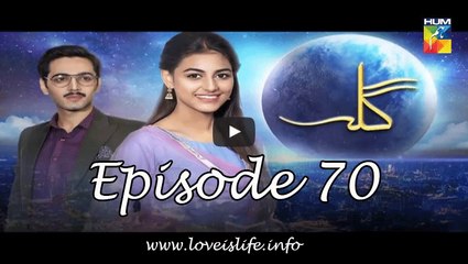 Gila Episode 70 HUM TV Drama 22 March 2017