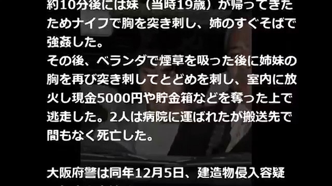 【凶悪殺人事件】「大阪姉妹殺害事件」人を殺した時に射●した・・・快楽殺人の申し子山地悠紀雄