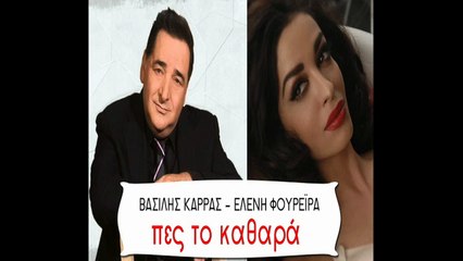"Πες το καθαρά γουστάρεις την καρδιά σού να ρισκάρεις"