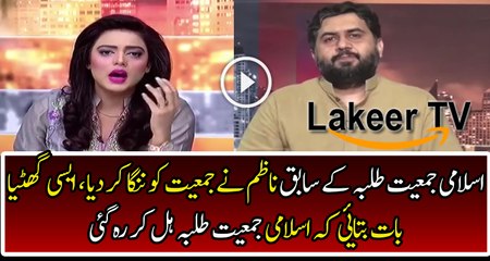 Real Face of Islami Jamiat Talba