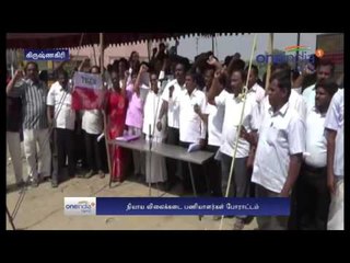 Krishnagiri: Ration shop employees hunger strike  - Oneindia Tamil
