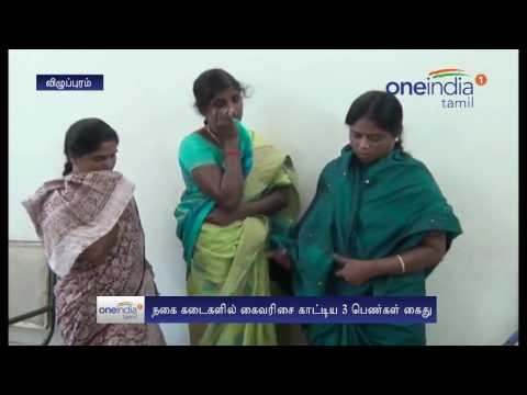 3 women held in Villupuram in jewel theft case - Oneindia Tamil