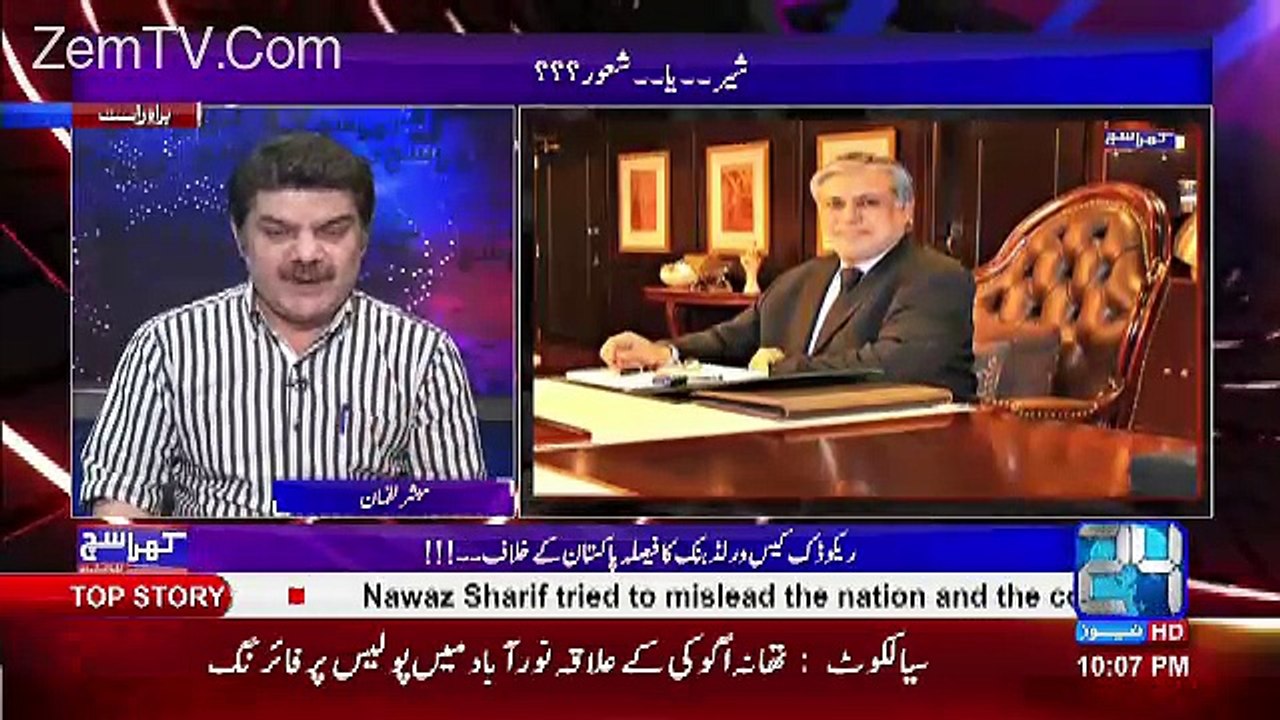 Swiss Bank Me Sab Se Bara Account Ishaq Dar Apka Hai...Mubashir Luqman