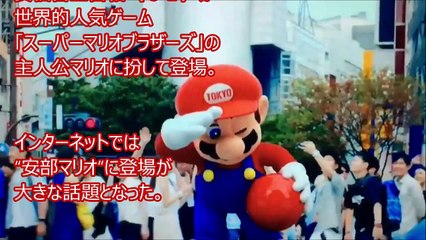 安倍マリオ　現場映像　リオ五輪　閉会式