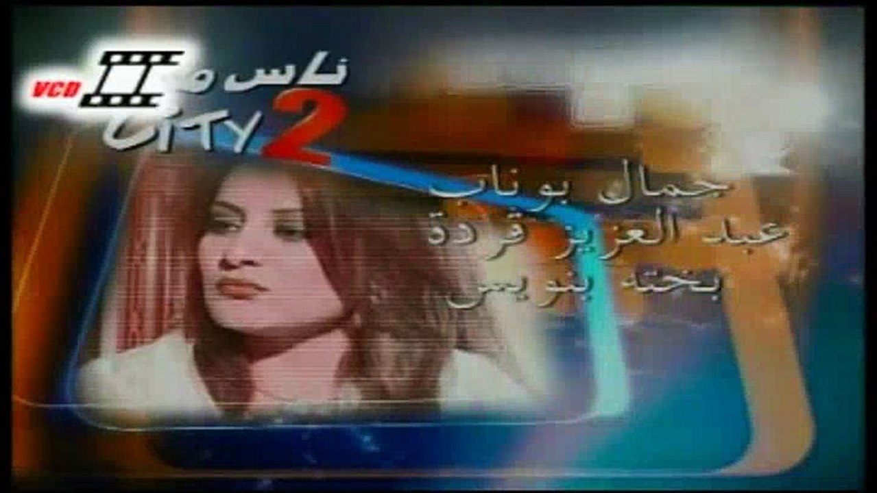 Ness Mlah City [Saison 2] (2004).Générique Début