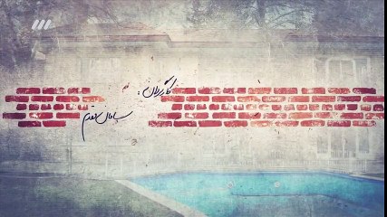 Divar Be Divar Part 3 -سریال دیوار به دیوار قسمت سوم