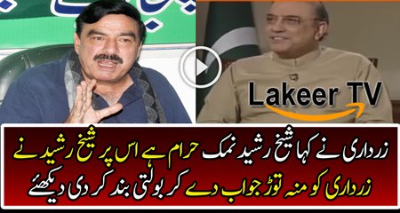 Sheikh Rasheed is Shutting the Mouth of Zardari