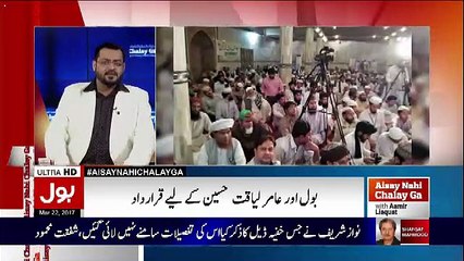 Aisay Nahi Chalay Ga With Aamir Liaquat - 22nd March 2017