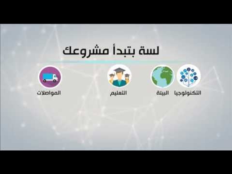حلمك مشروعك يكبر ويغير العالم؟ #هنا_الشباب مسابقة لرواد الأعمال