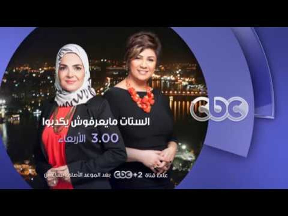 انتظرونا..الاربعاء في تمام الـ 3 مساءً ولقاء مع الفنان عبد الرحمن أبو زهرة على سي بي سي