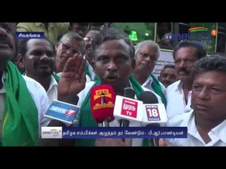 Video herunterladen: Cauvery issue: P.R.Pandian's public meeting campaign - Oneindia Tamil