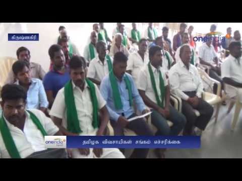 Krishnagir: Farmers association meeting on Cauvery issue - Oneindia Tamil