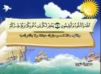 سورة نوح - المصحف المعلم محمد المنشاوي