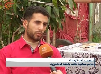 مكتبة معولمة للكتب الإنكليزية في غزة