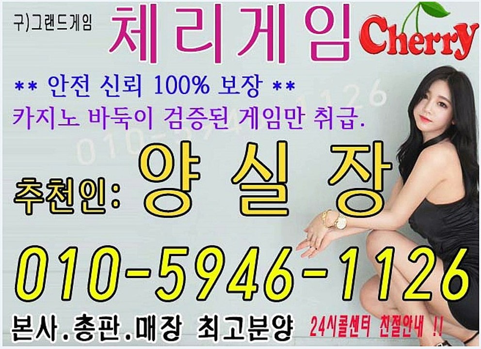 멀티게임 010+5946+1126 #체리게임 그랜드게임 체리게임바둑이 체리바둑이 그랜드게임바둑이 현금바둑이 맞고 포커 체리게임분양 체리바두기