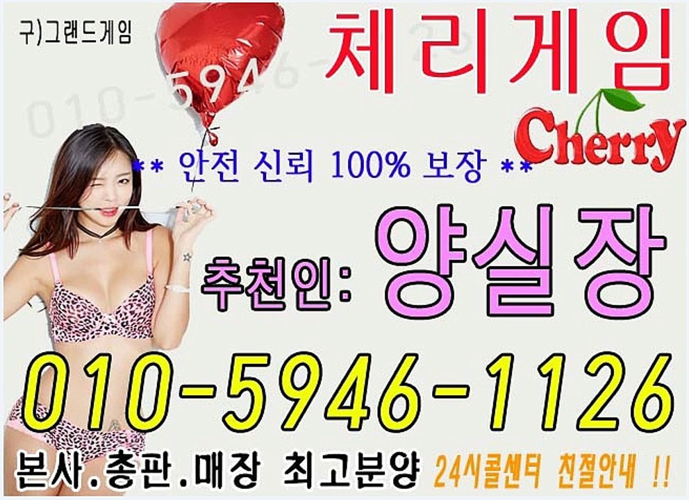체리게임 010 5946 1126  (체리게임바둑이,체리게임맞고,체리게임포커) 바둑이사이트/맞고사이트/포커사이트