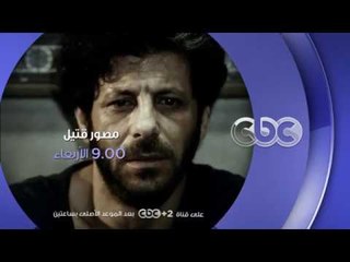 انتظرونا..الاربعاء  في تمام الـ 9 مساءاً مع فيلم مصور قتيل على سي بي سي