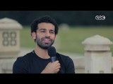 خاص مع لميس | شاهد ماذا قال محمد صلاح عن عبدلله السعيد وتريزيجيه