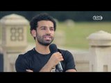 خاص مع لميس | محمد صلاح : لم اكن سعيداً في انجلترا لذلك السبب والجمهور الايطالي “ شبهنا كمصريين “