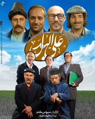 Alal Badal 3 - علی البدل 3