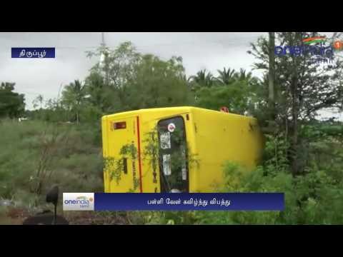Tirupur: 5 students injured in accident - Oneindia Tamil