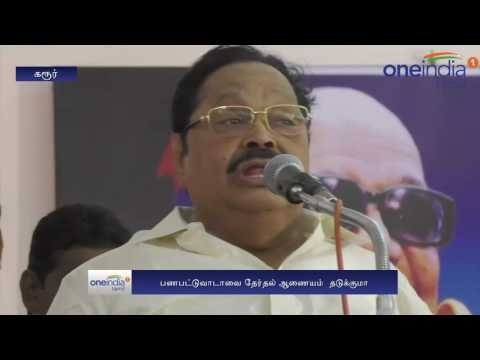 Tamil nadu by election : Durai murugan accuses Election commission - Oneindia Tamil