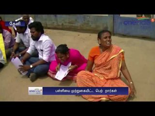 Theni: Parents protest against schol  - Oneindia Tamil